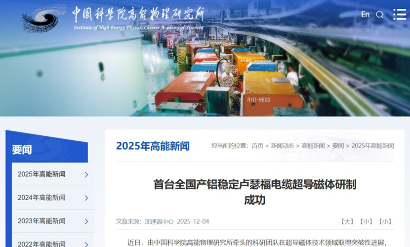 统力电工助力首台全国产铝稳定卢瑟福电缆超导磁体研制