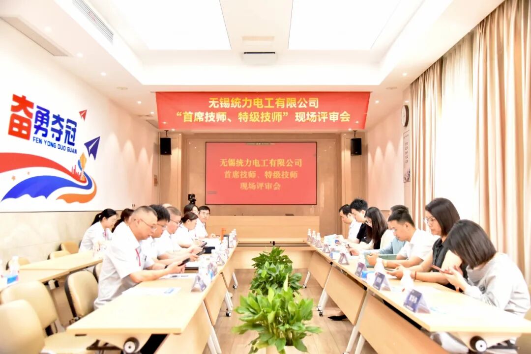 2026年江苏首家！统力电工自主开展首席、特级技师评审工作